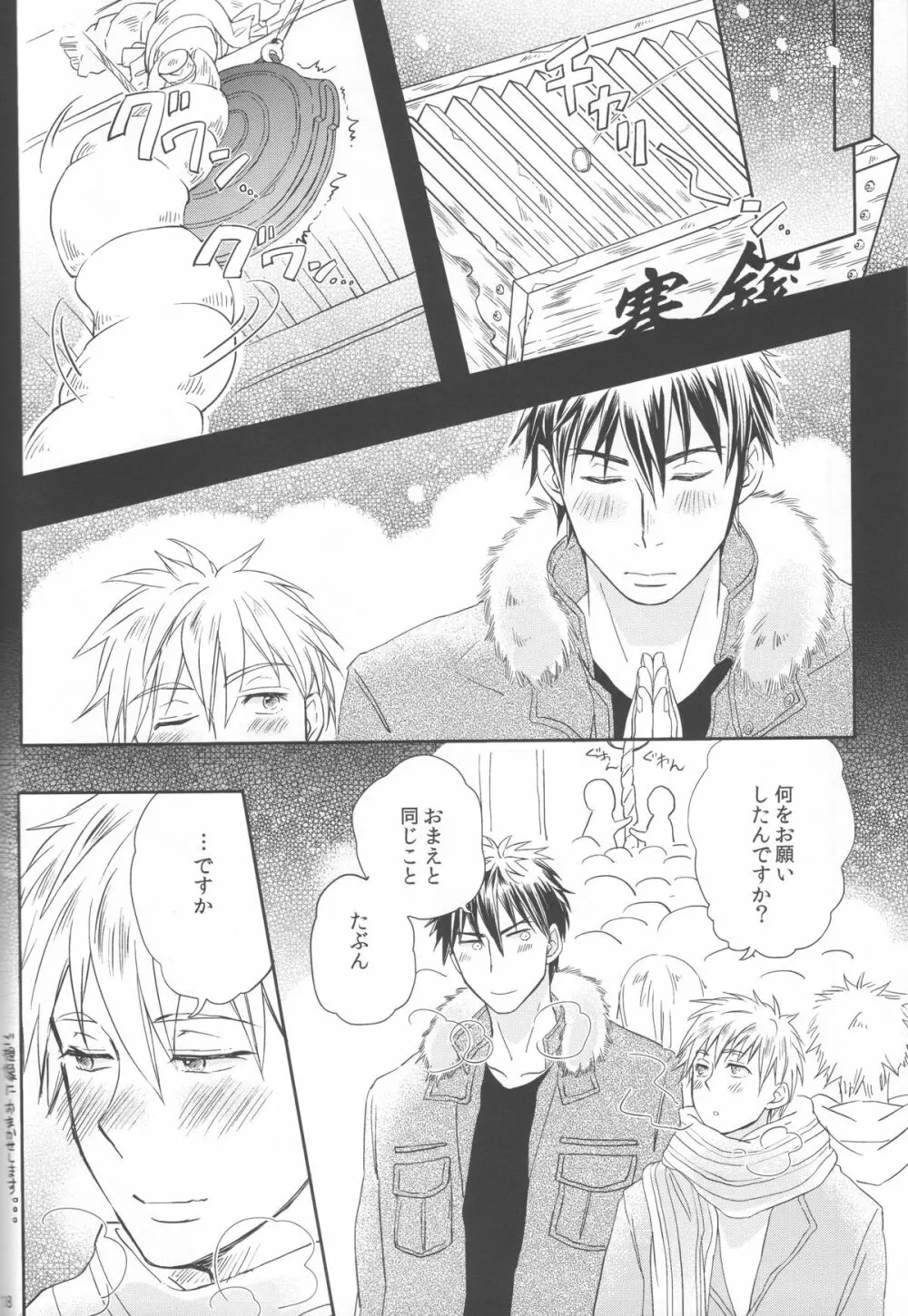 煩悩は百八減って今朝の春 Page.17