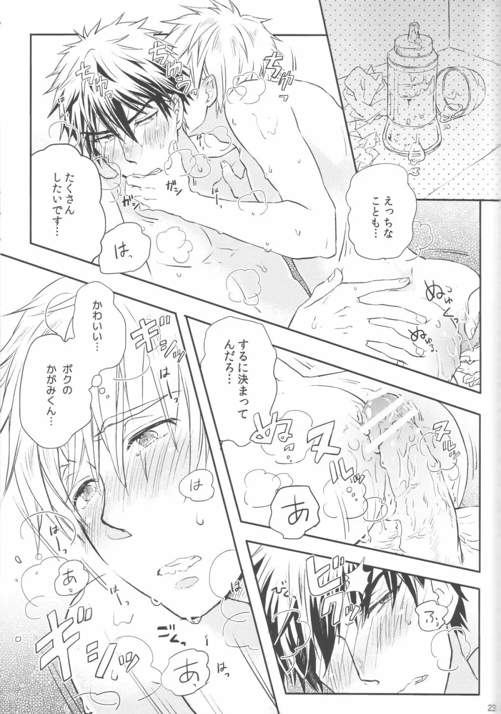 煩悩は百八減って今朝の春 Page.22