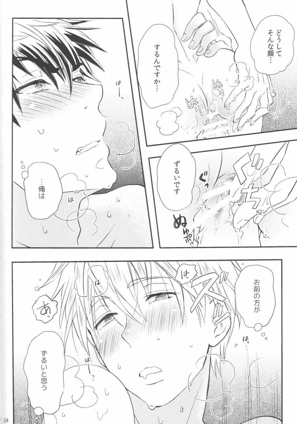 煩悩は百八減って今朝の春 Page.23