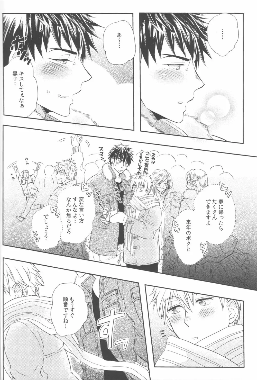 煩悩は百八減って今朝の春 Page.9