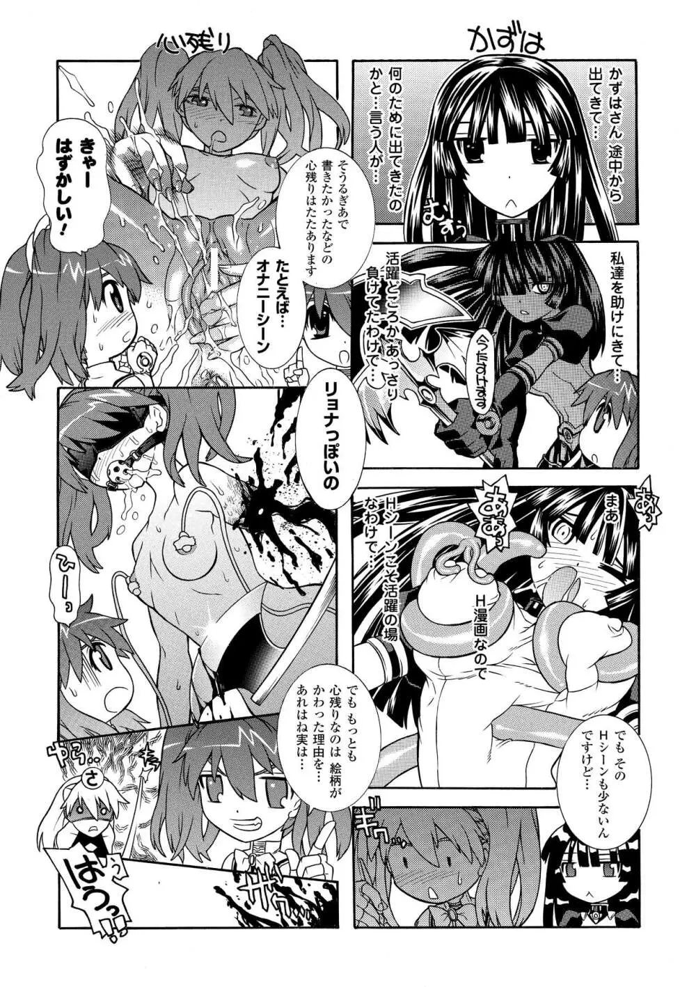 聖戦姫ソウルギア2 Page.157