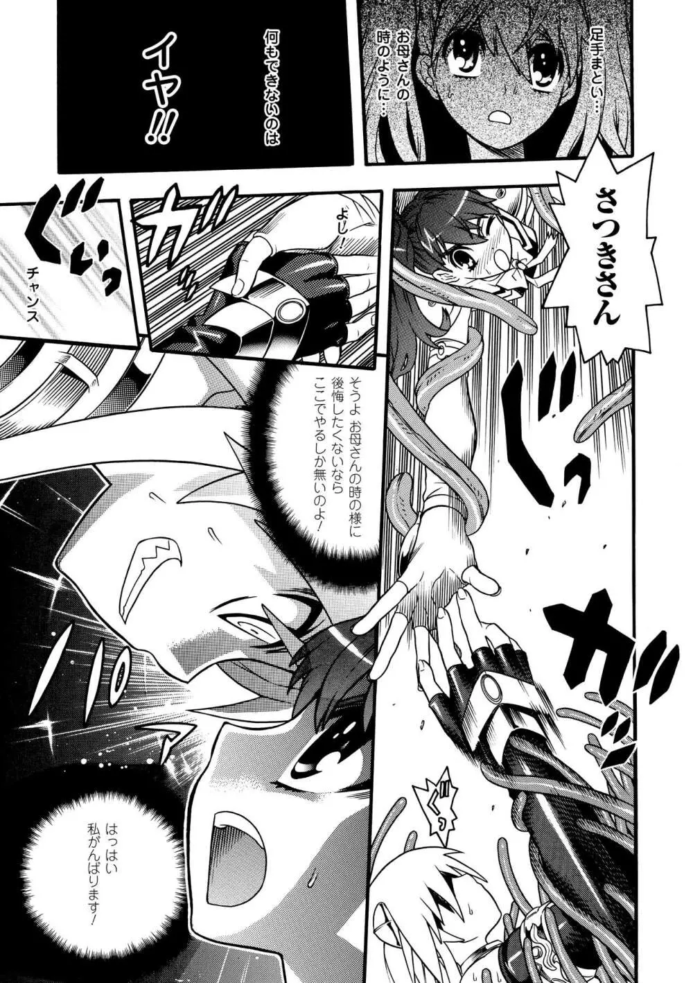 聖戦姫ソウルギア2 Page.73