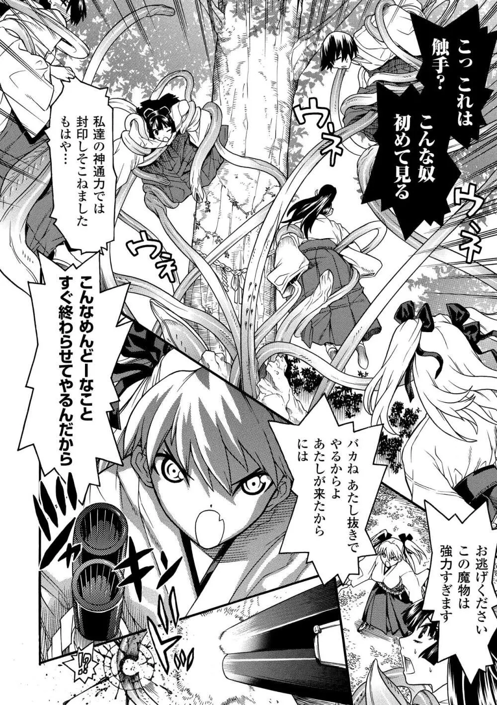 聖戦姫ソウルギア2 Page.86