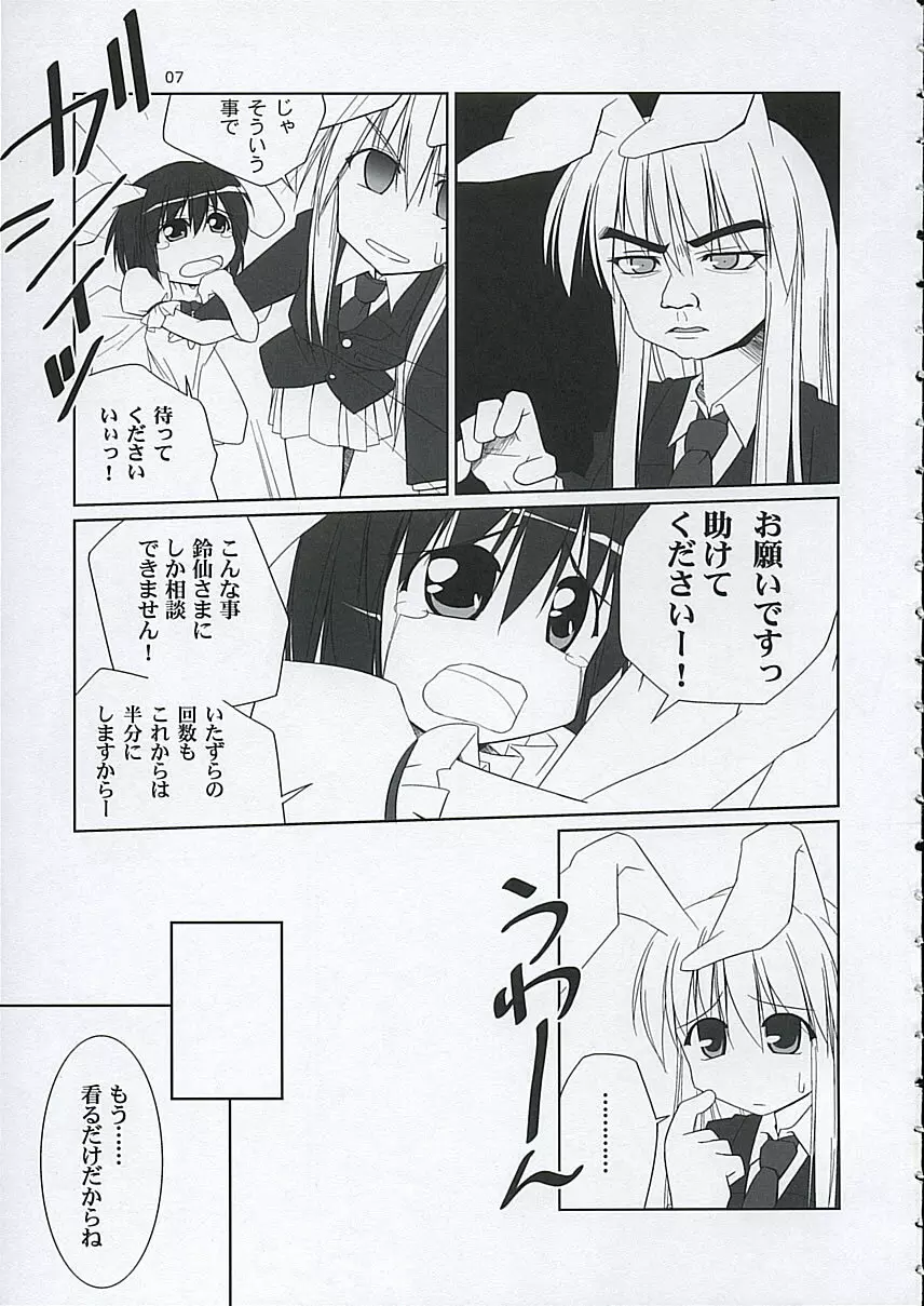 イナバぼっくす Page.6