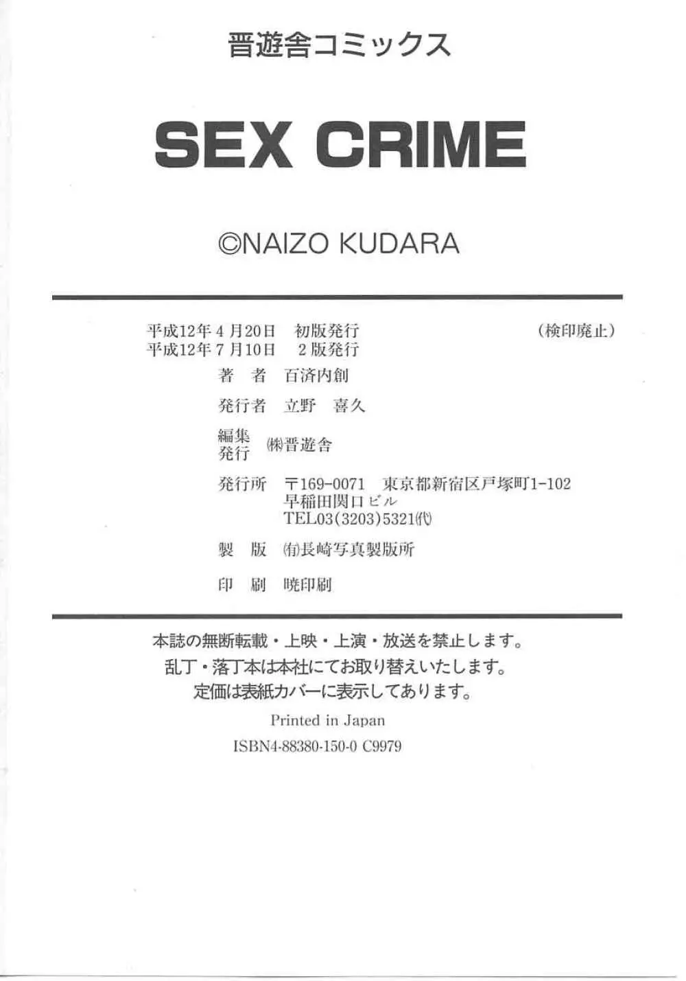 SEX CRIME Page.180