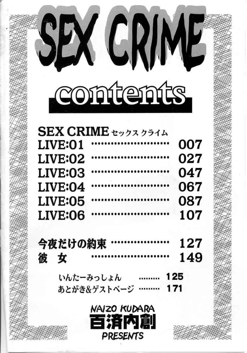 SEX CRIME Page.4