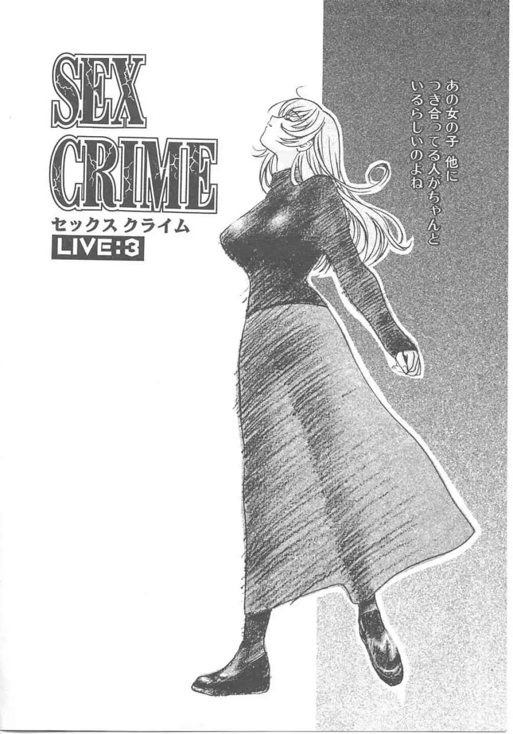 SEX CRIME Page.46