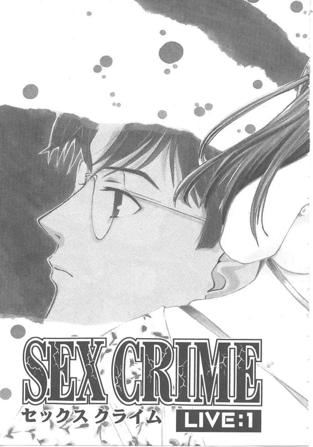 SEX CRIME Page.7