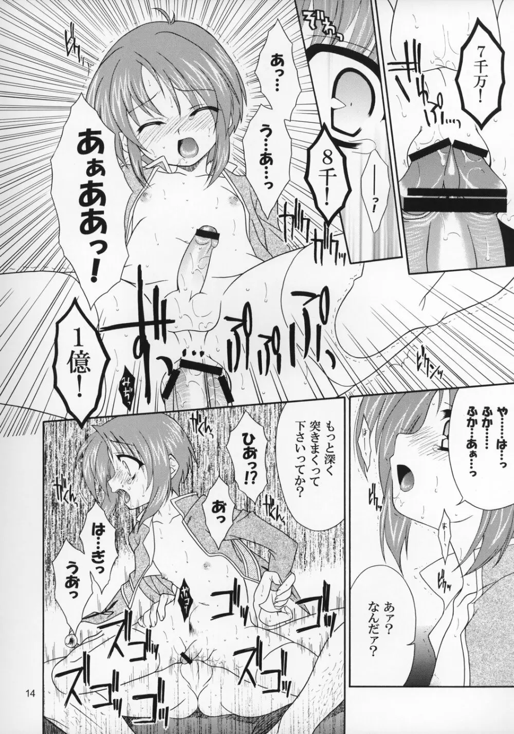 ショタっこ☆リバース Page.13