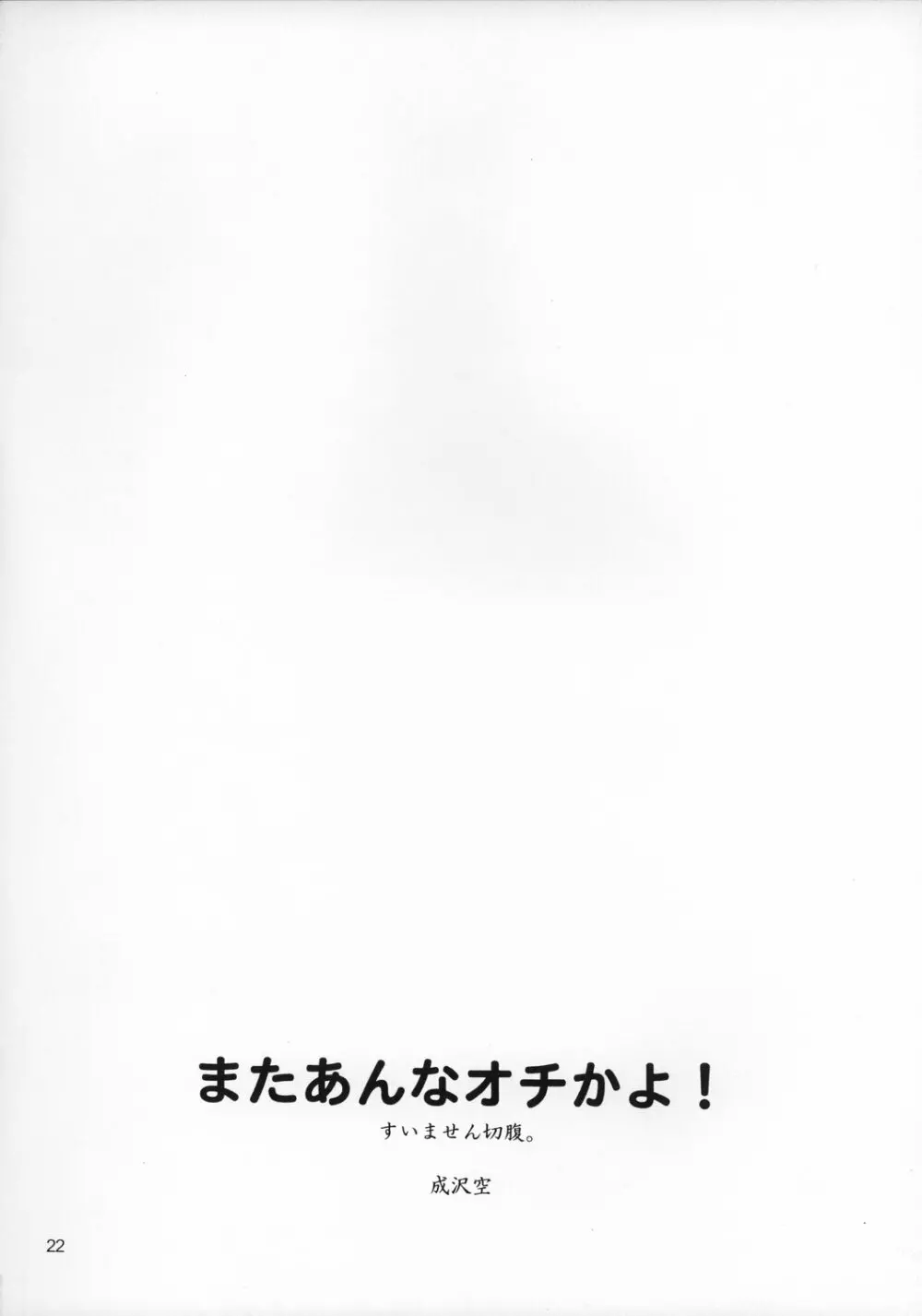 ショタっこ☆リバース Page.21