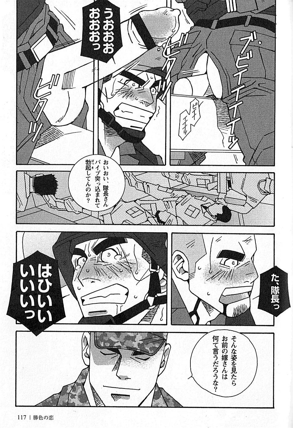 Swat - Kazuhide Ichikawa Page.17