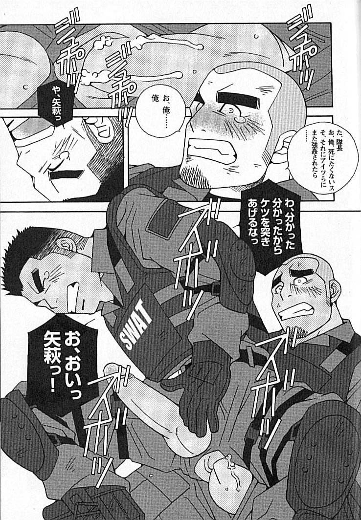 Swat - Kazuhide Ichikawa Page.23