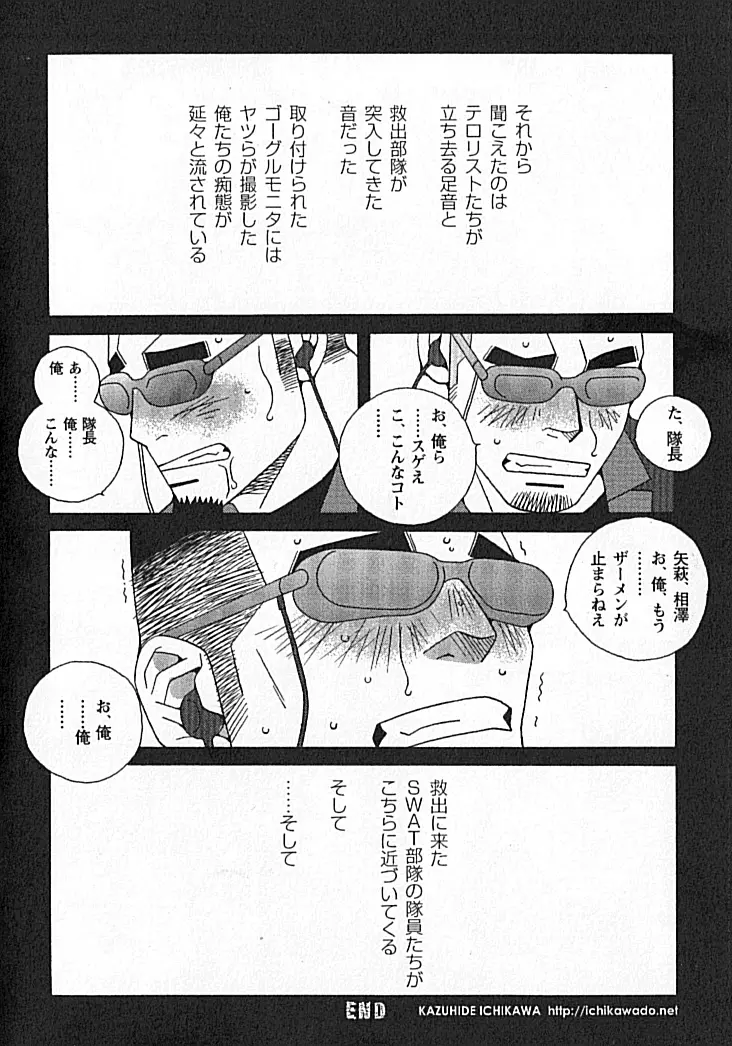 Swat - Kazuhide Ichikawa Page.31