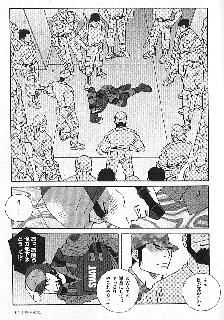 Swat - Kazuhide Ichikawa Page.5