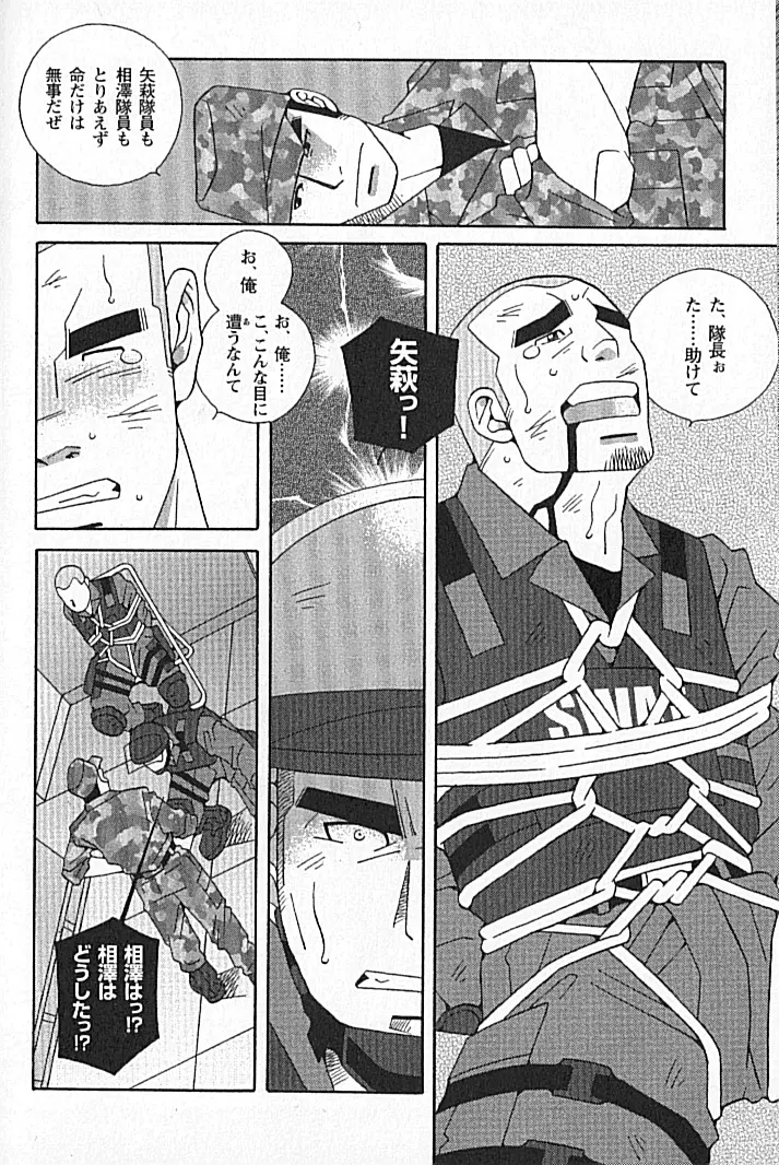 Swat - Kazuhide Ichikawa Page.6