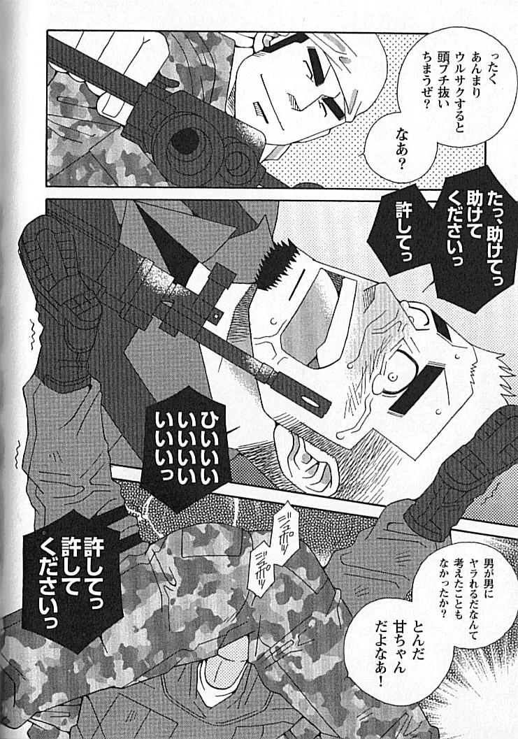 Swat - Kazuhide Ichikawa Page.8