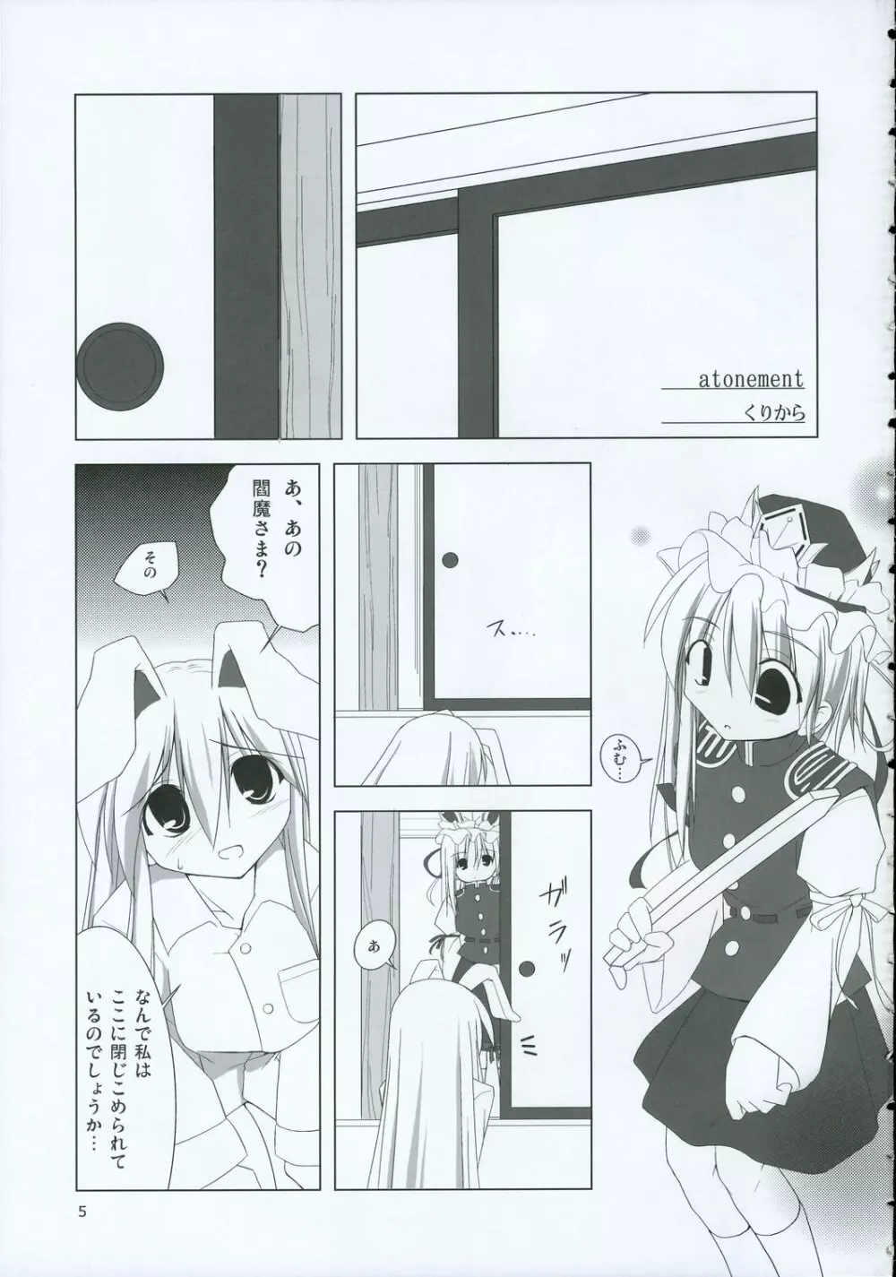 イナバぼっくす 2 Page.4