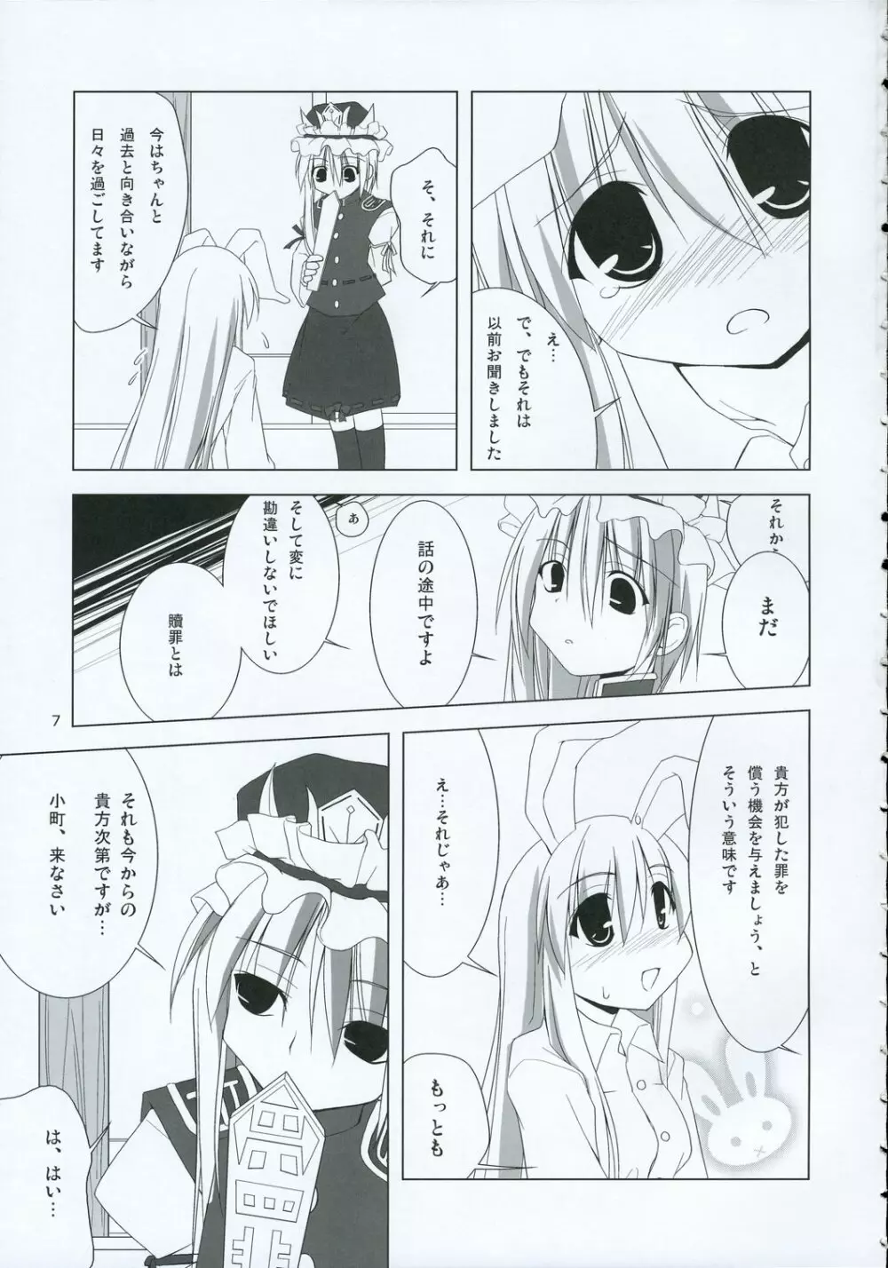 イナバぼっくす 2 Page.6