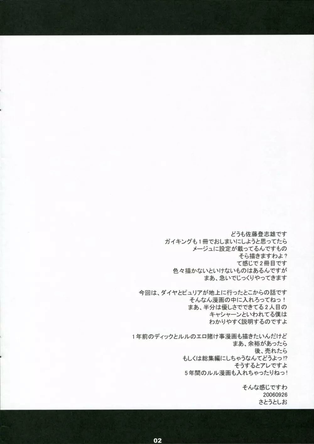 息子よ… Page.2