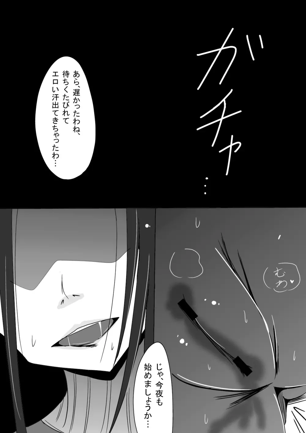 ヤンデレエムブレム—覚醒— Page.4