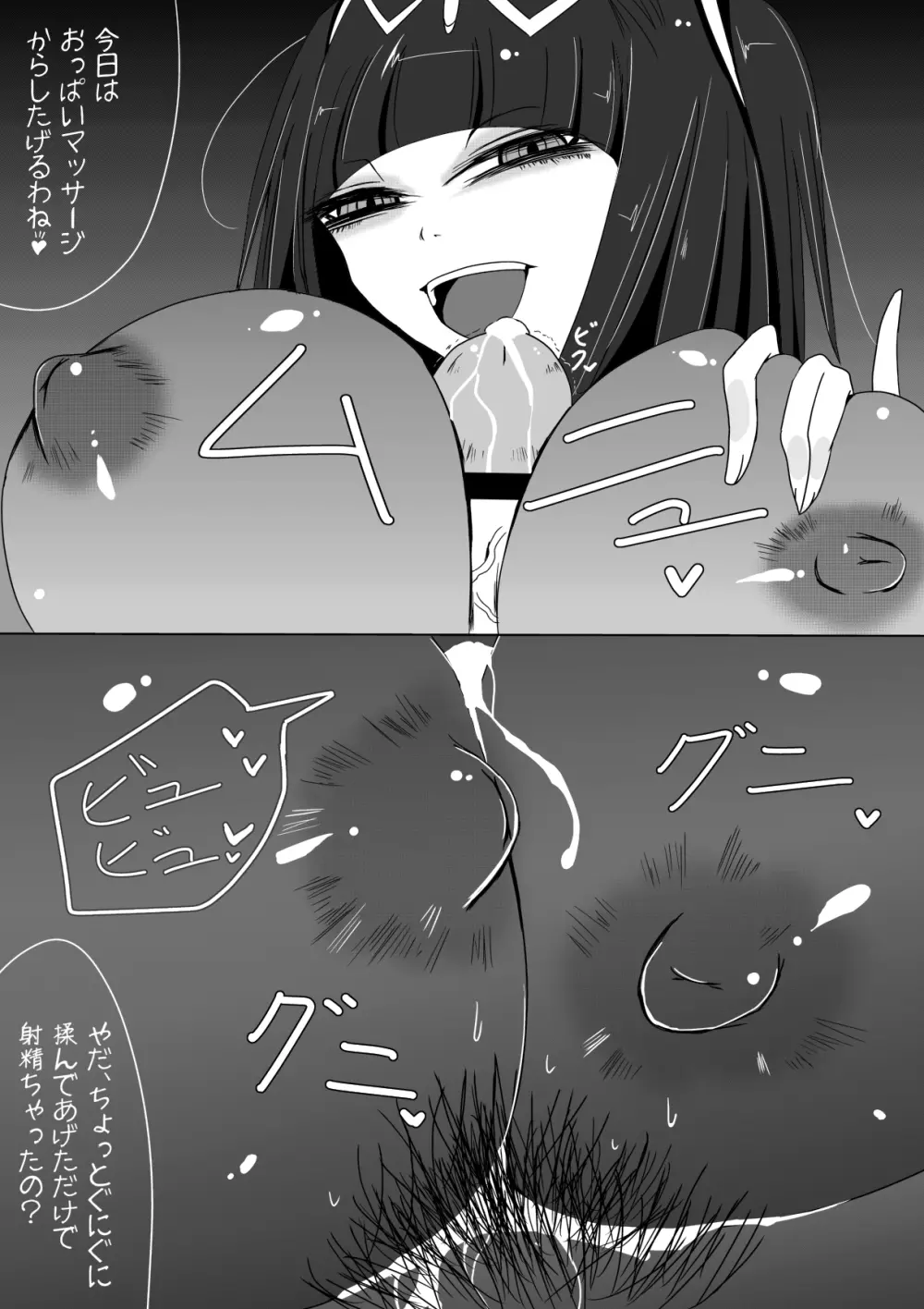 ヤンデレエムブレム—覚醒— Page.6