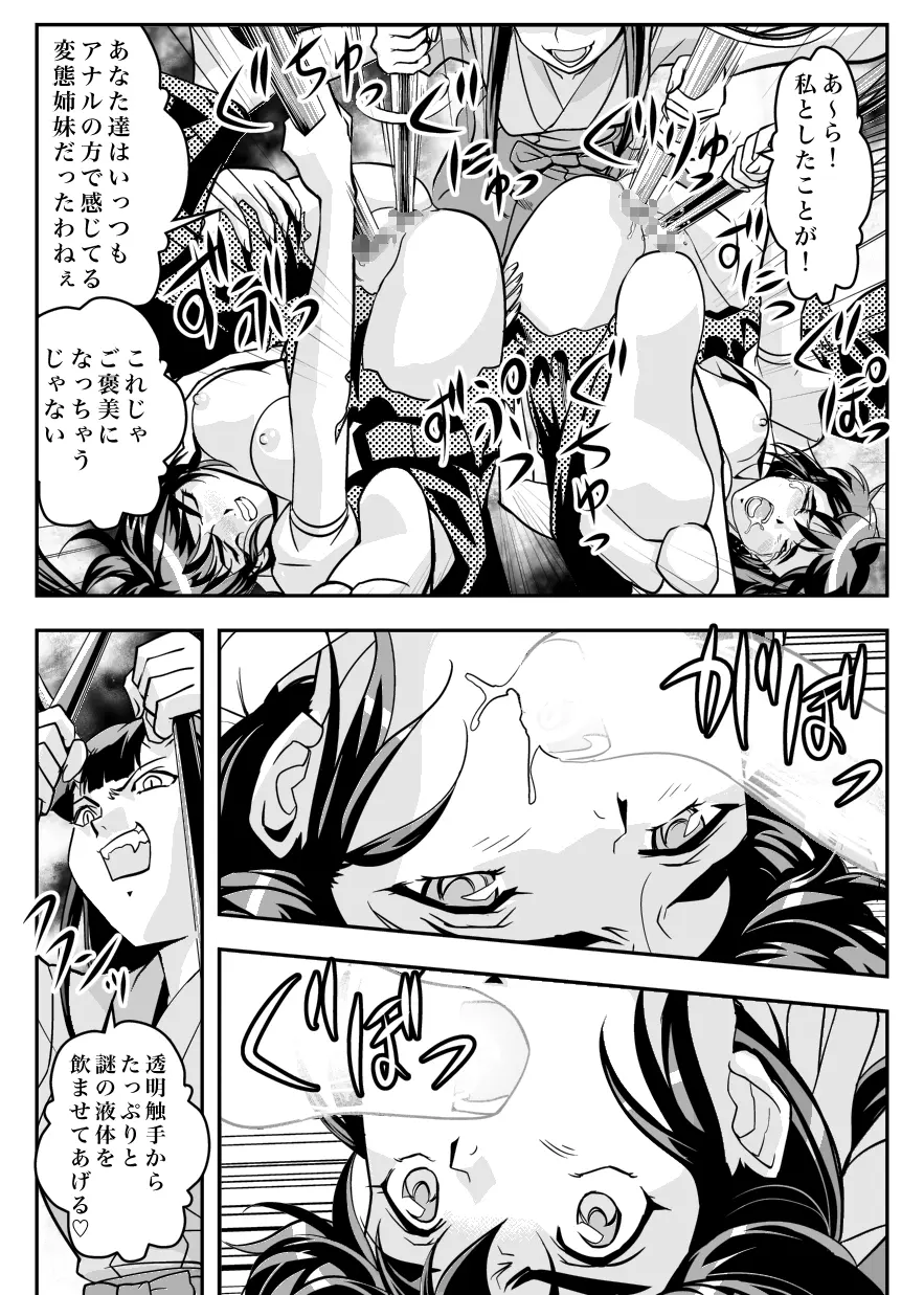 FallenXXangeL7 淫幻の亜衣と麻衣 Page.29