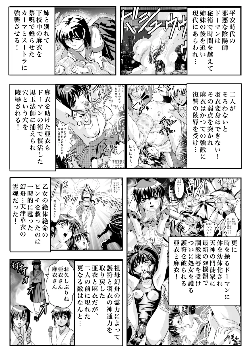 FallenXXangeL7 淫幻の亜衣と麻衣 Page.3