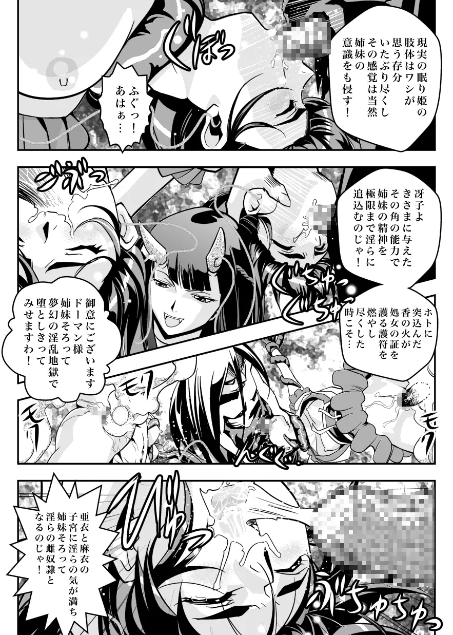 FallenXXangeL7 淫幻の亜衣と麻衣 Page.37