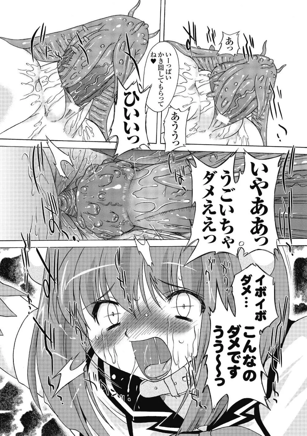 サキュバス ディストーション！ Page.100