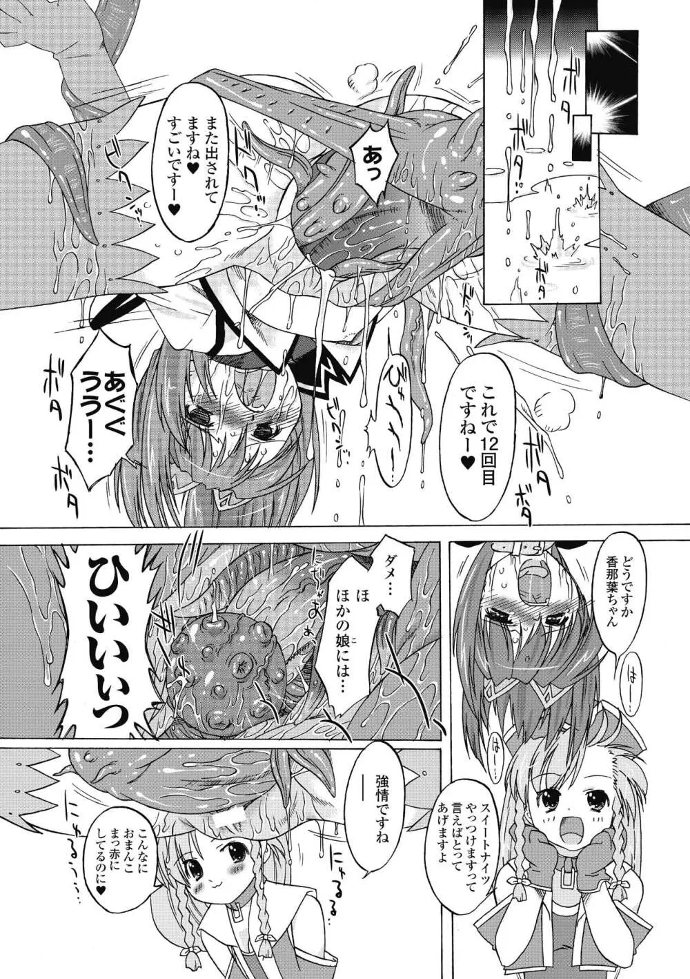 サキュバス ディストーション！ Page.102