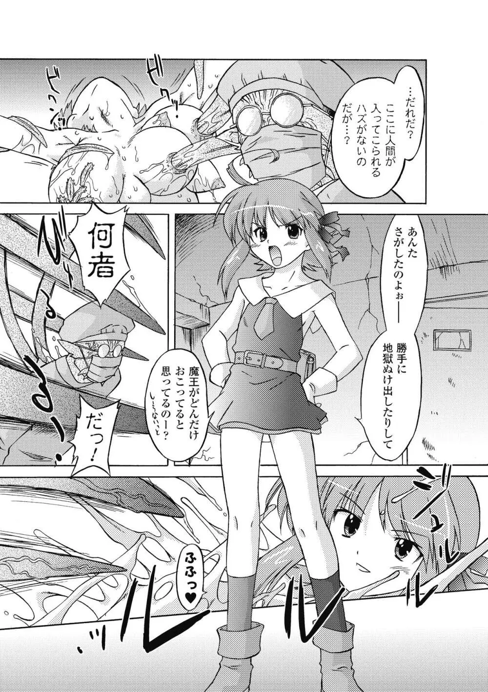 サキュバス ディストーション！ Page.25