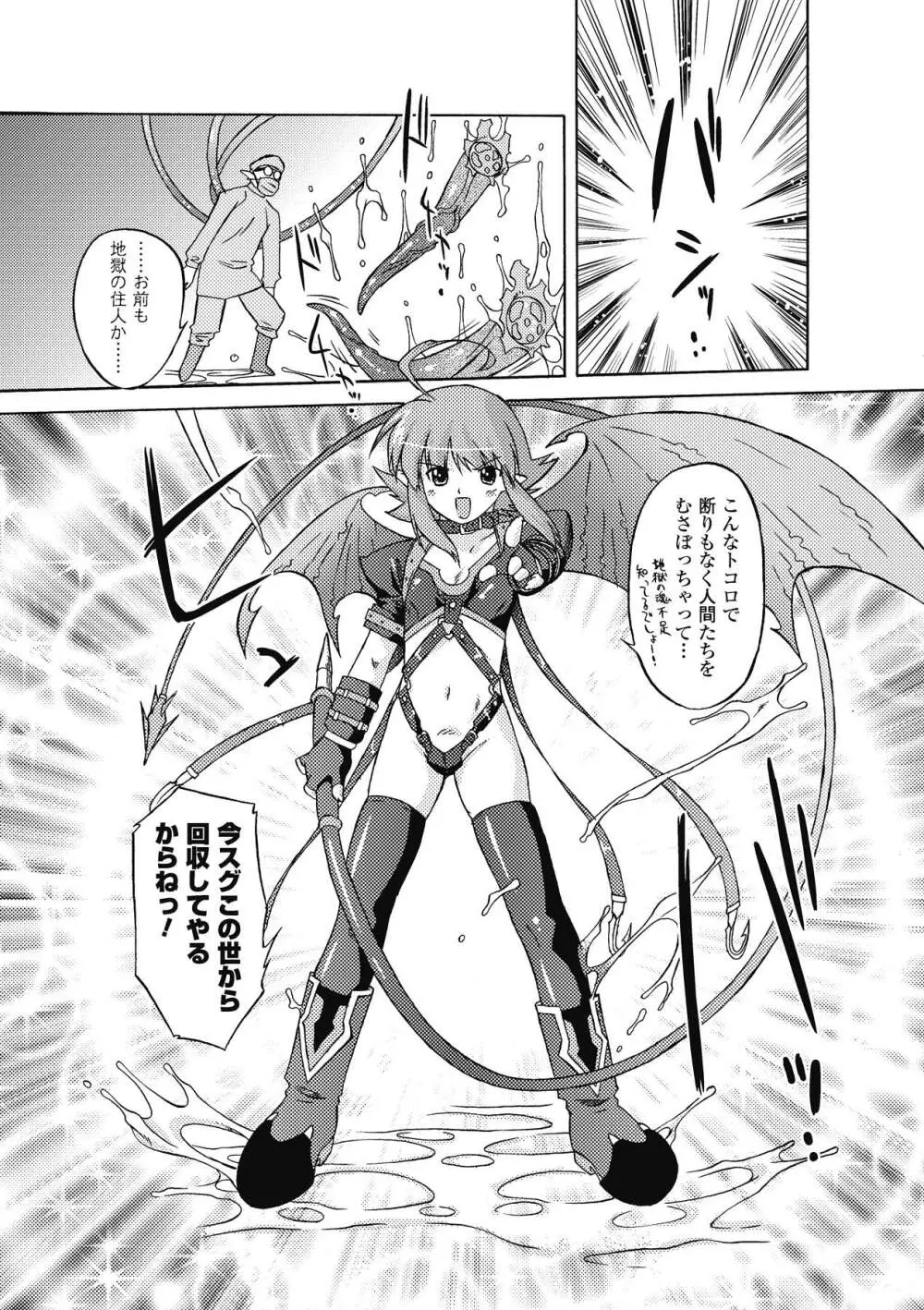 サキュバス ディストーション！ Page.26