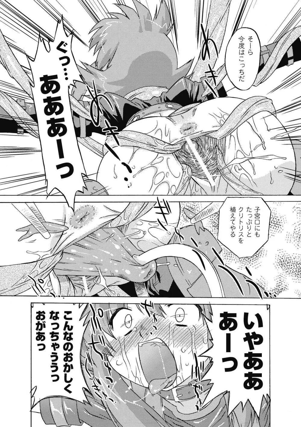 サキュバス ディストーション！ Page.31