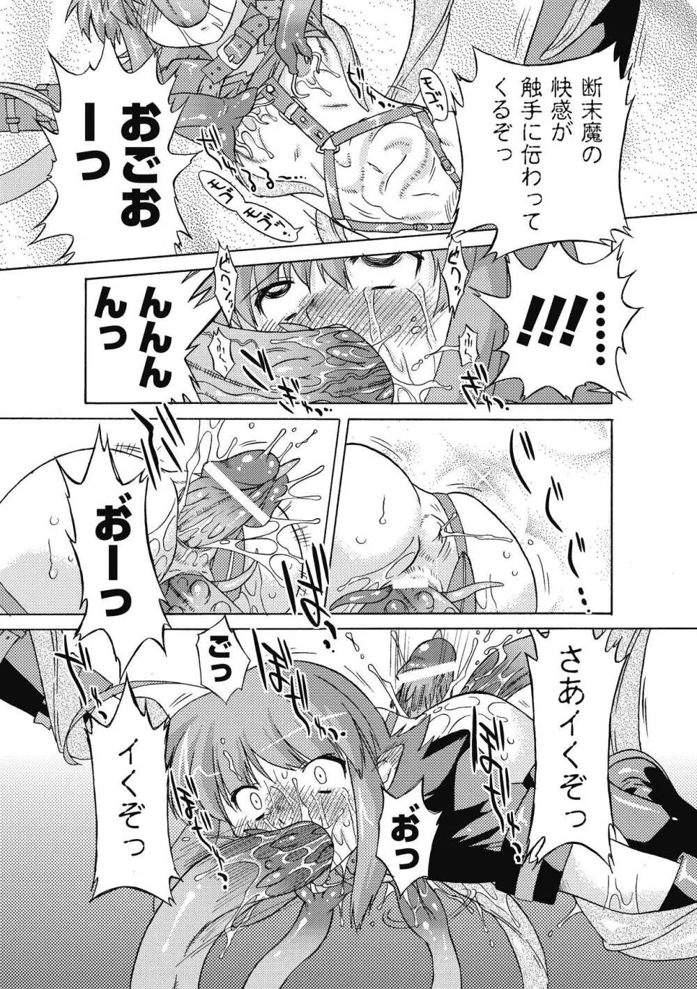 サキュバス ディストーション！ Page.35