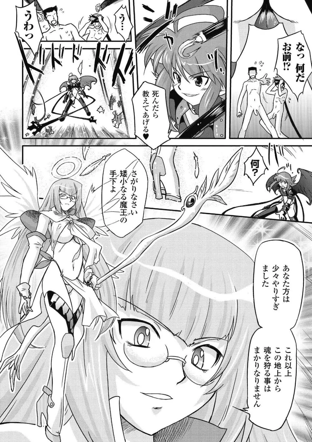 サキュバス ディストーション！ Page.42