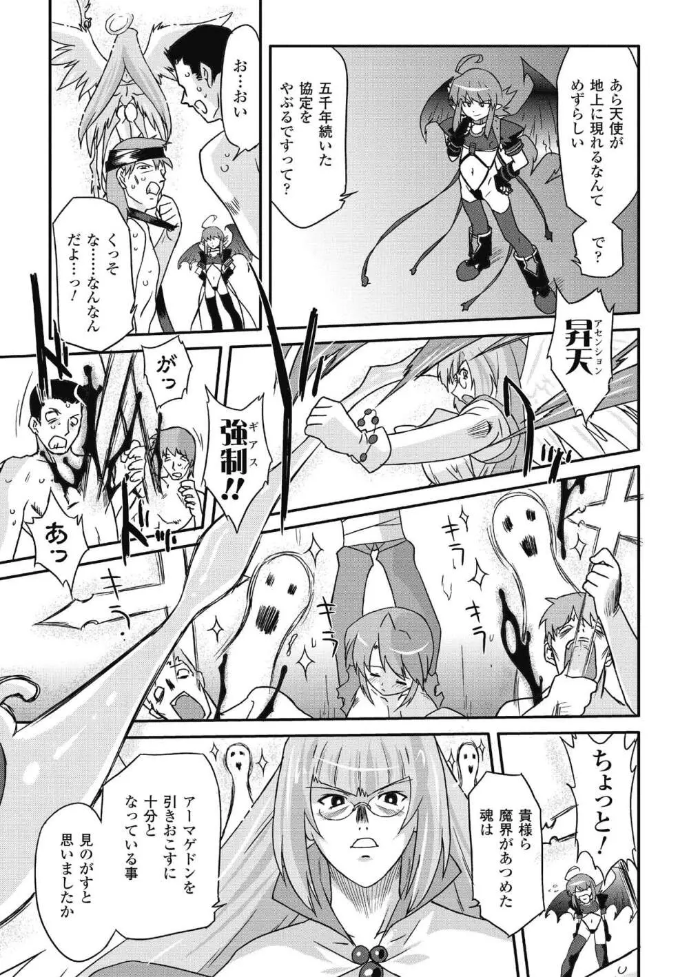 サキュバス ディストーション！ Page.43