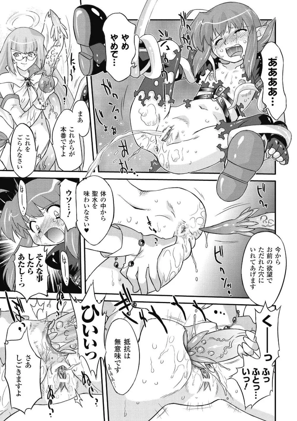 サキュバス ディストーション！ Page.49