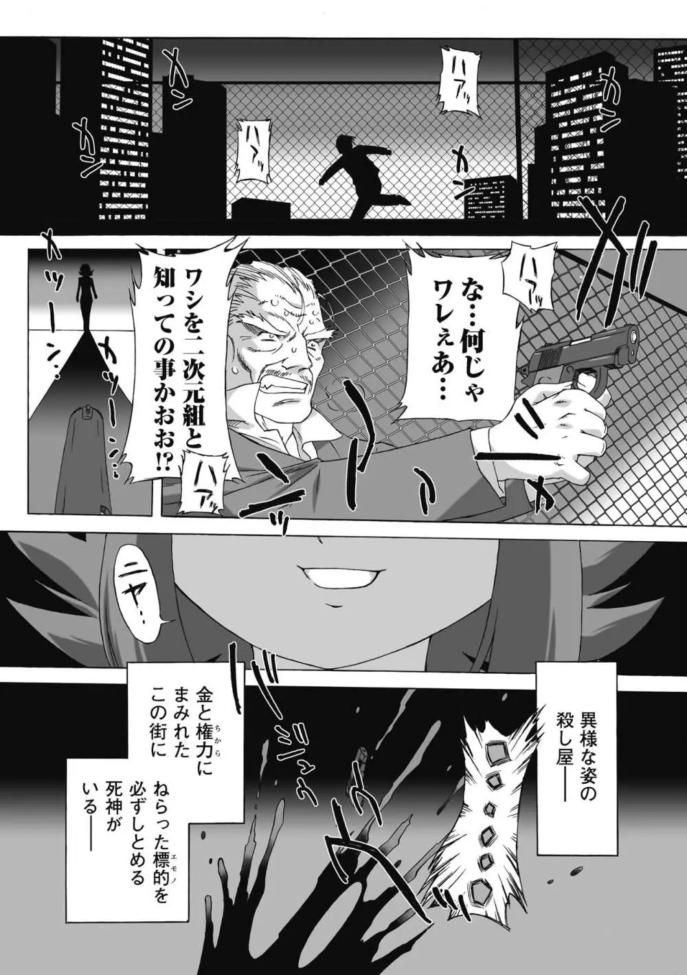 サキュバス ディストーション！ Page.5