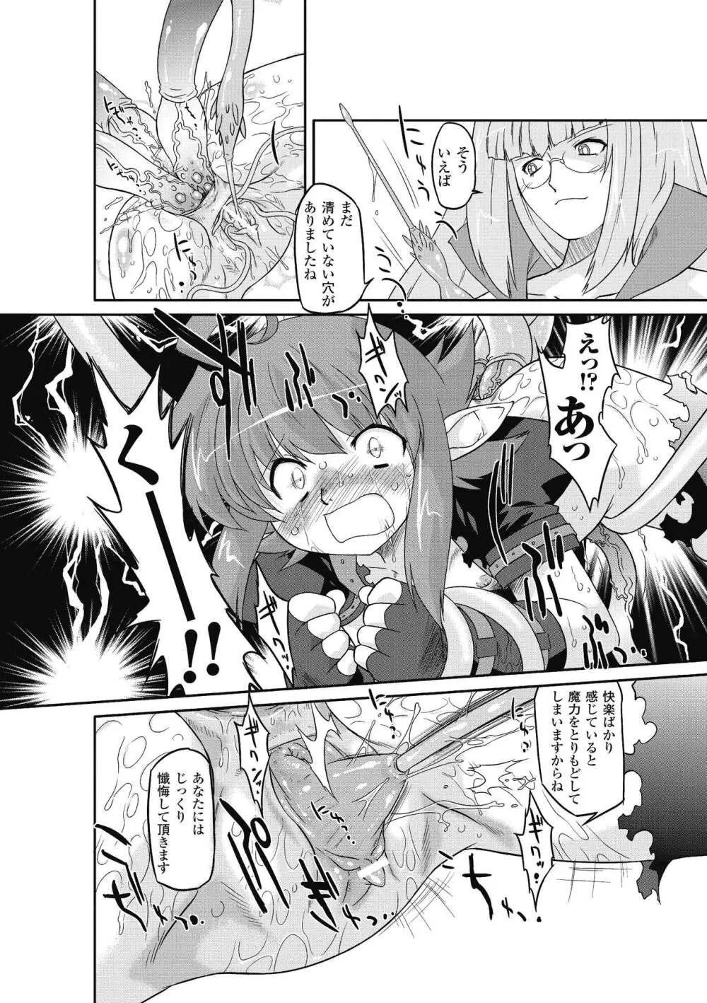 サキュバス ディストーション！ Page.52