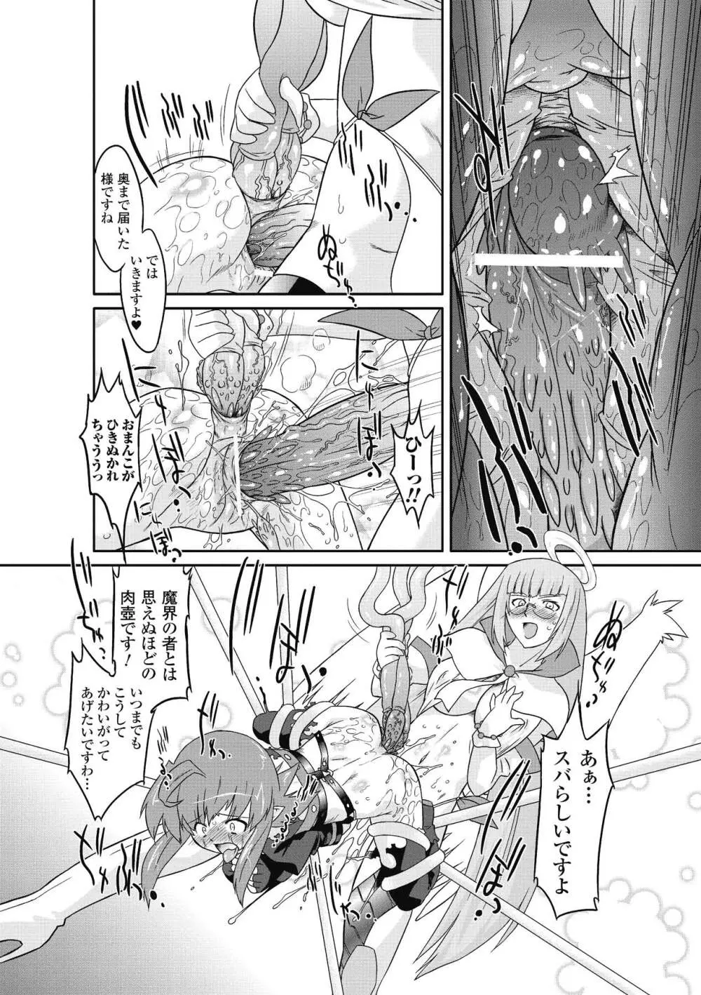 サキュバス ディストーション！ Page.54