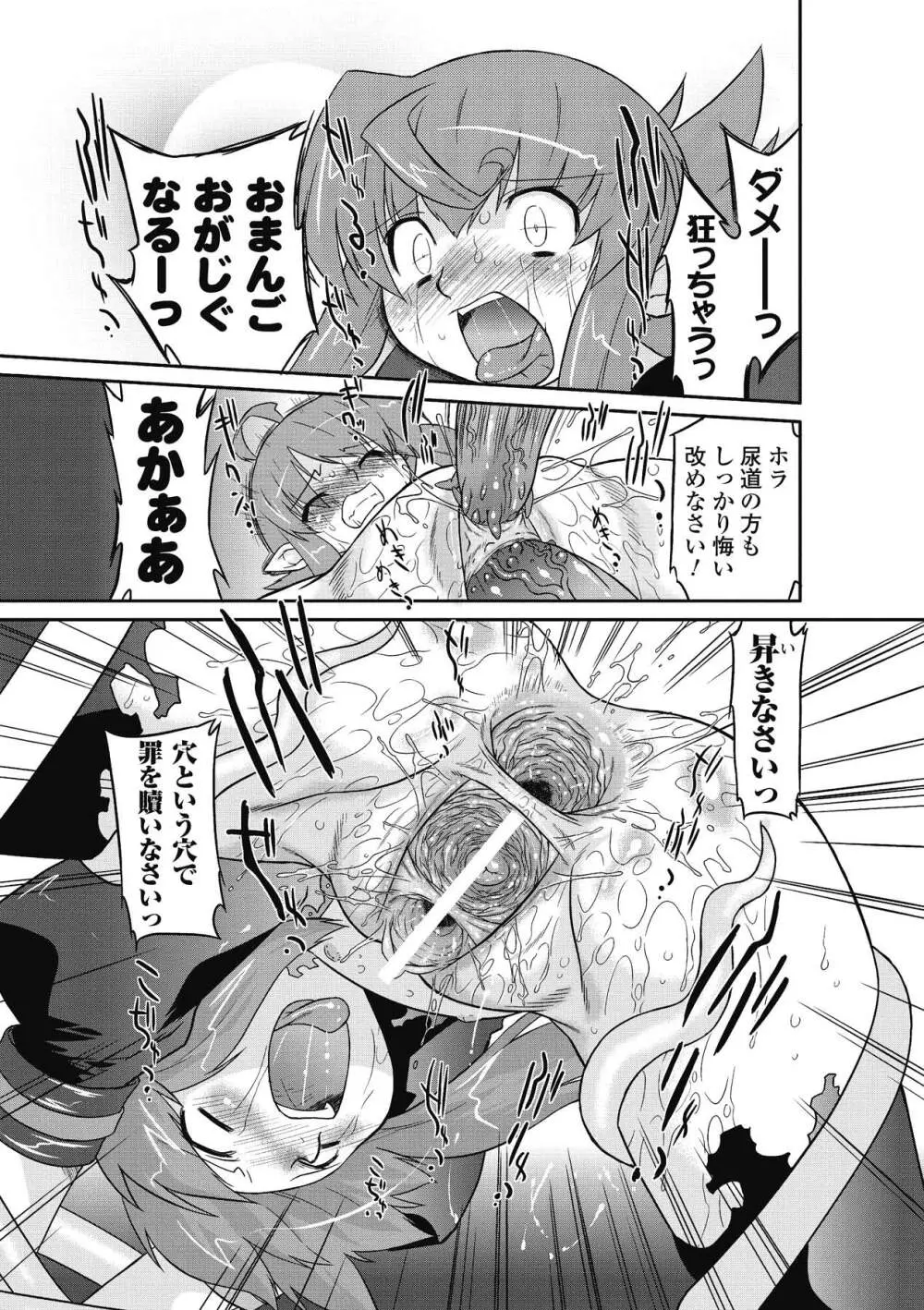 サキュバス ディストーション！ Page.55