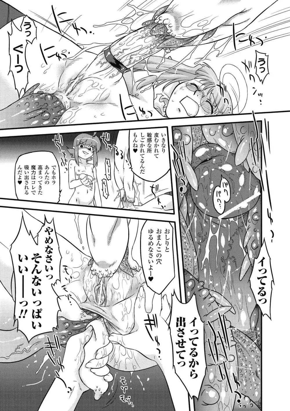 サキュバス ディストーション！ Page.63