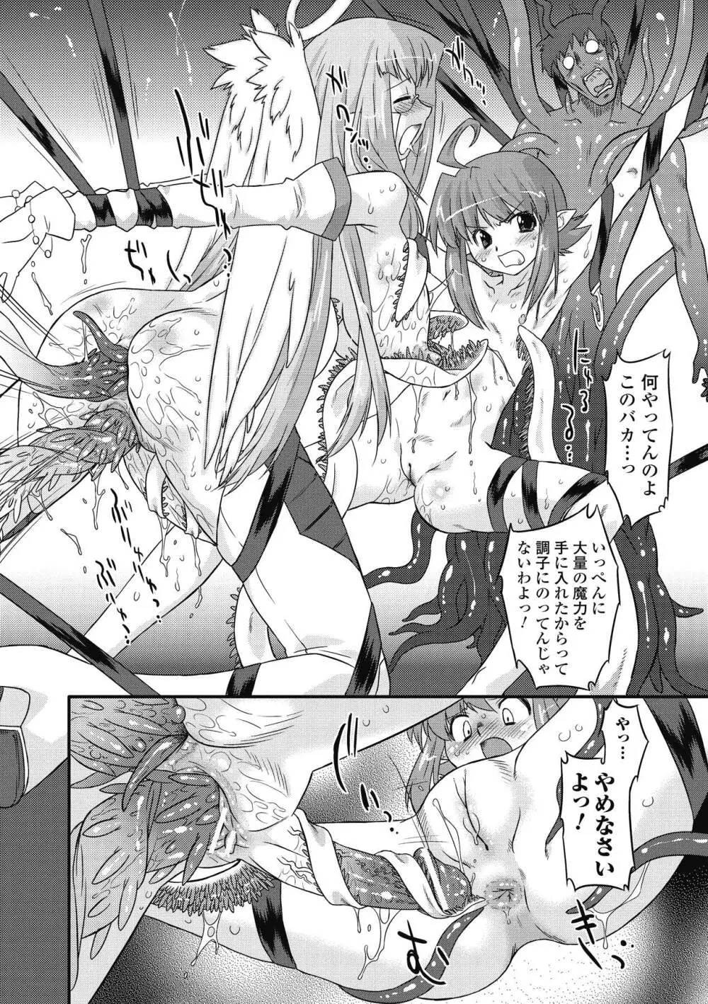 サキュバス ディストーション！ Page.68