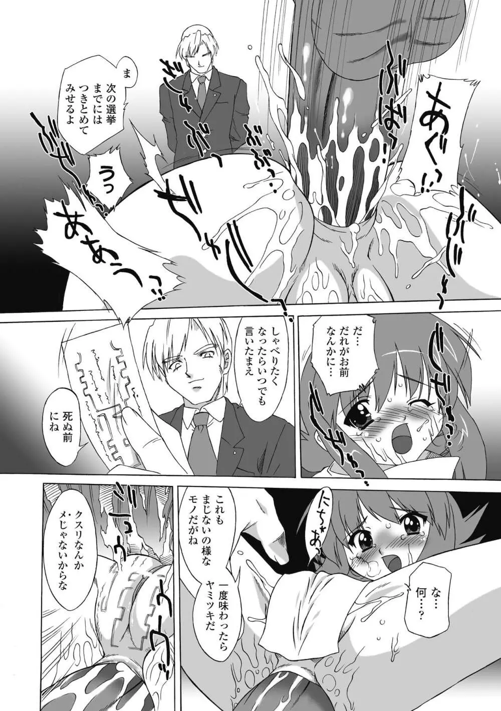 サキュバス ディストーション！ Page.9