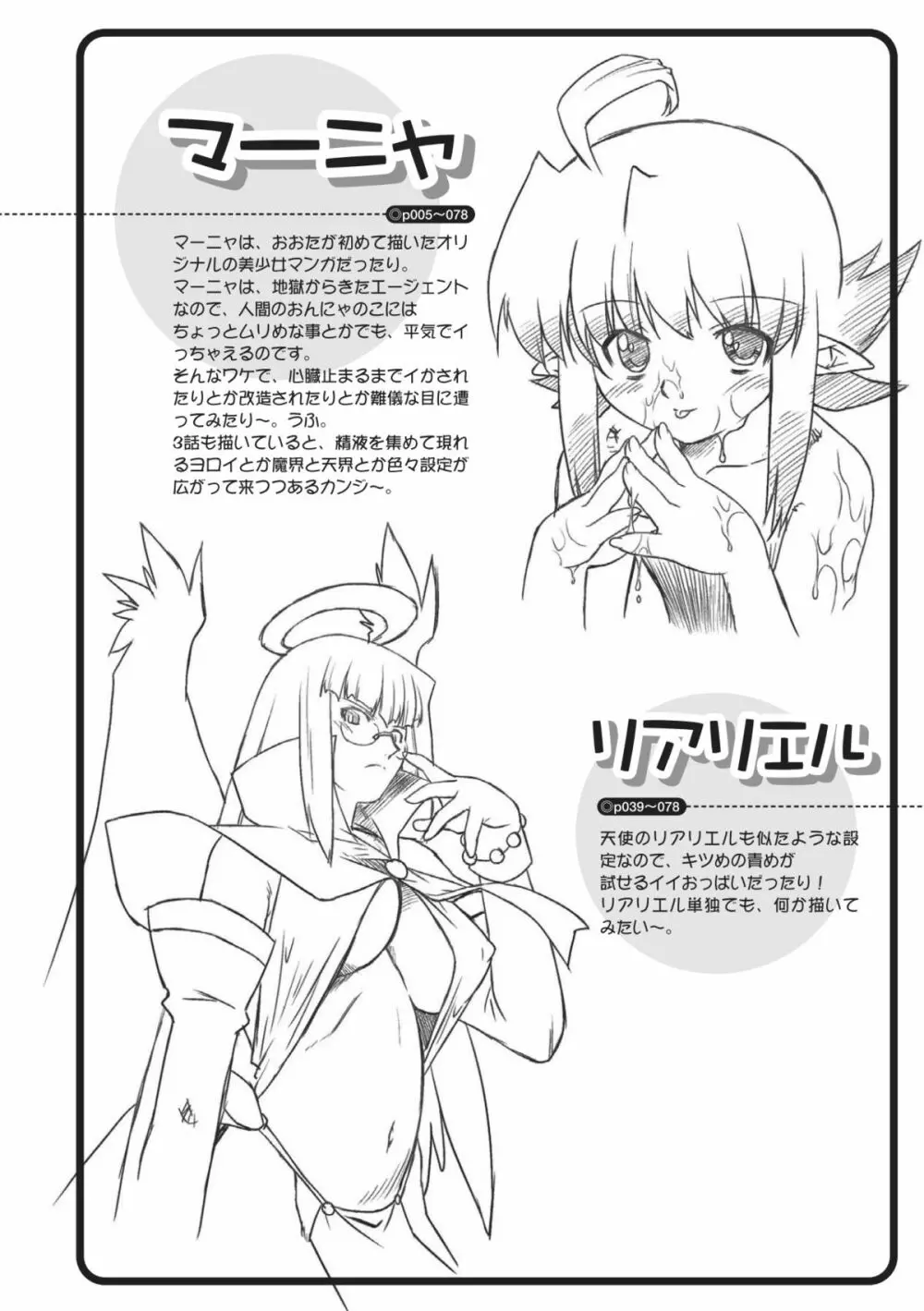 サキュバス ディストーション！ Page.90