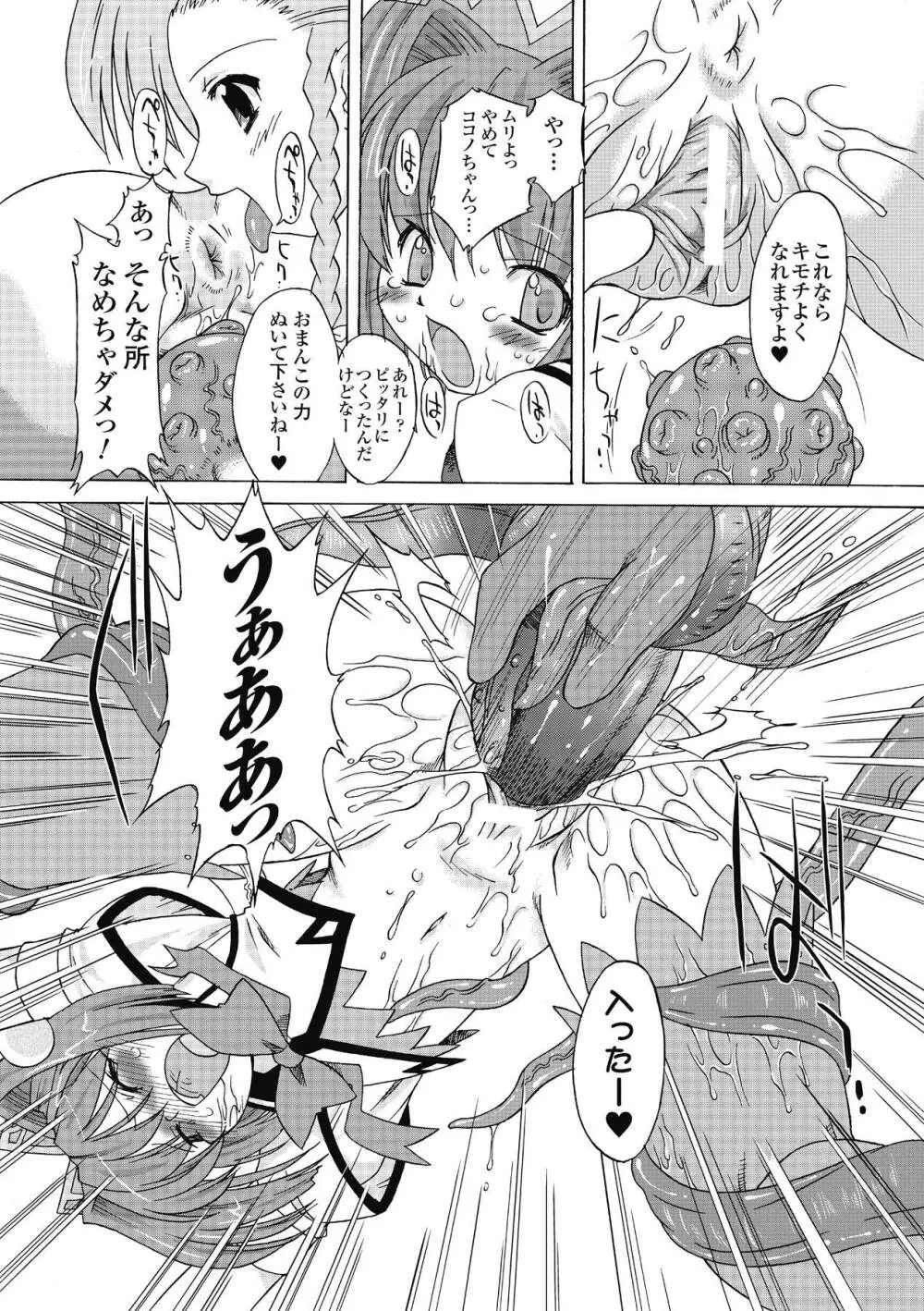 サキュバス ディストーション！ Page.99