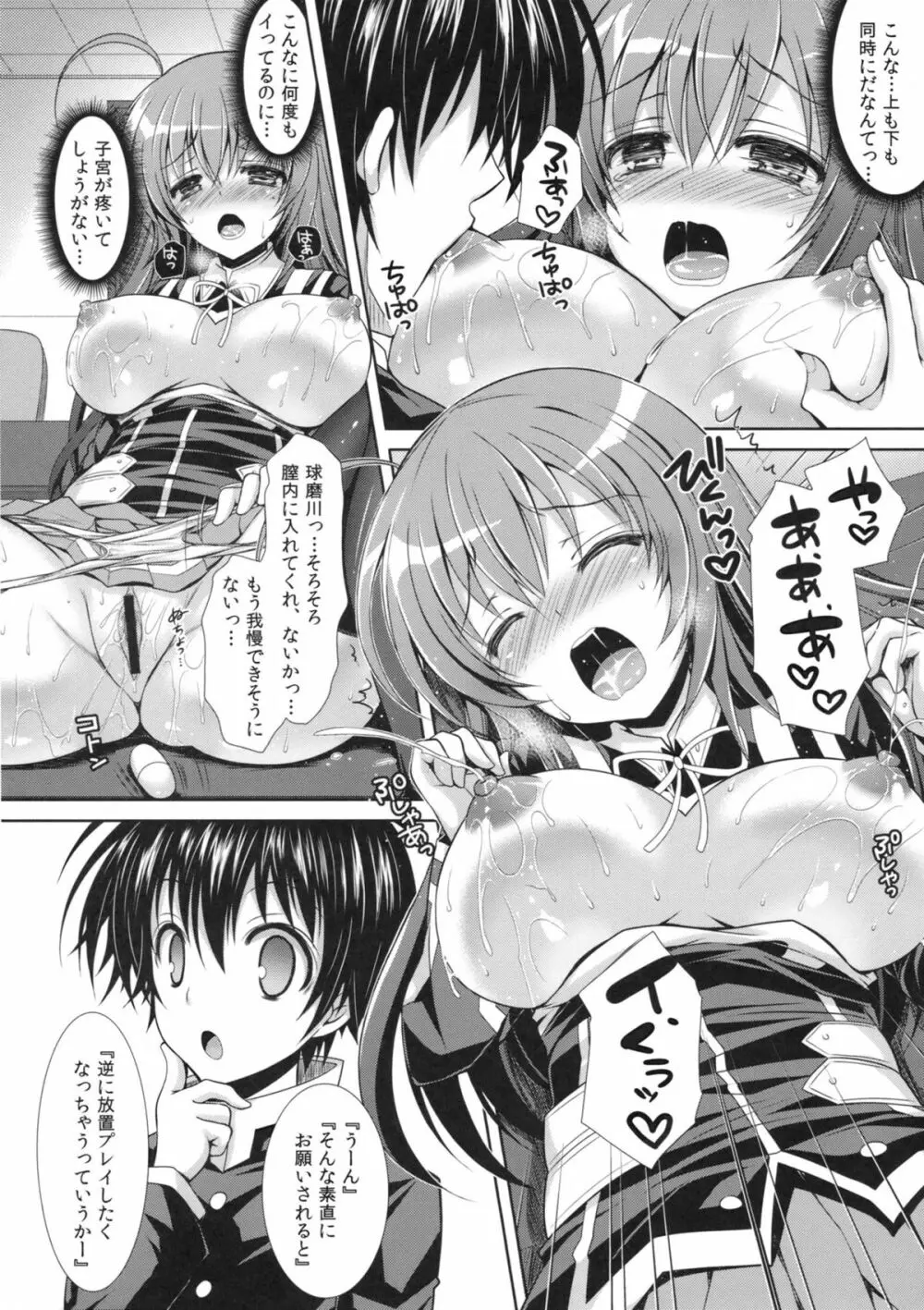 めだかちゃん搾乳5～球磨川君にローターでいじられちゃう本～ Page.13