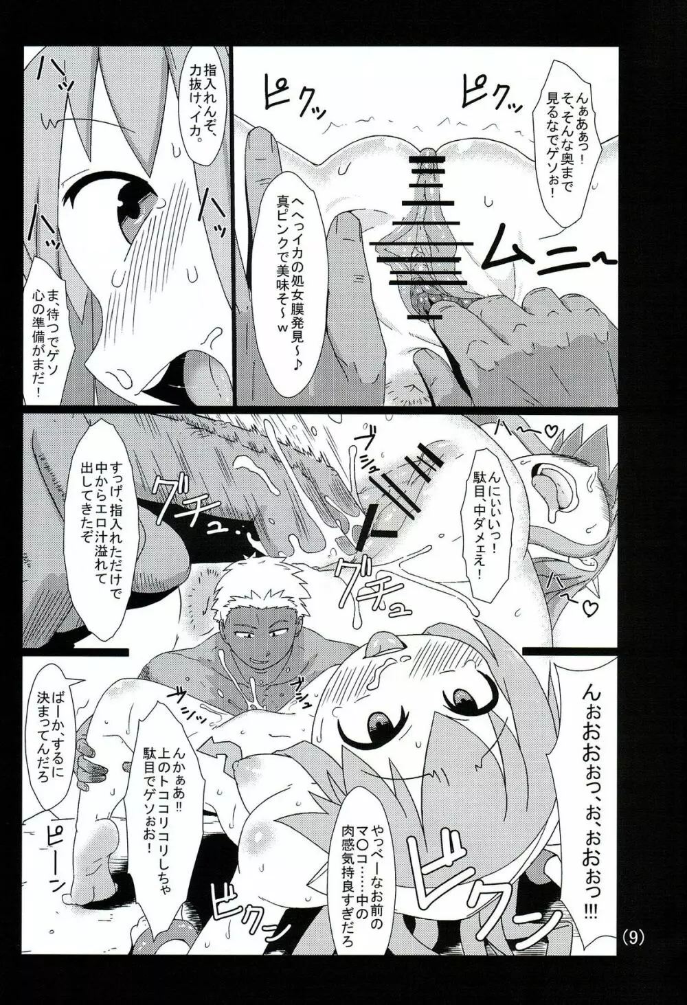 イカの美味しい食べ方 Page.10