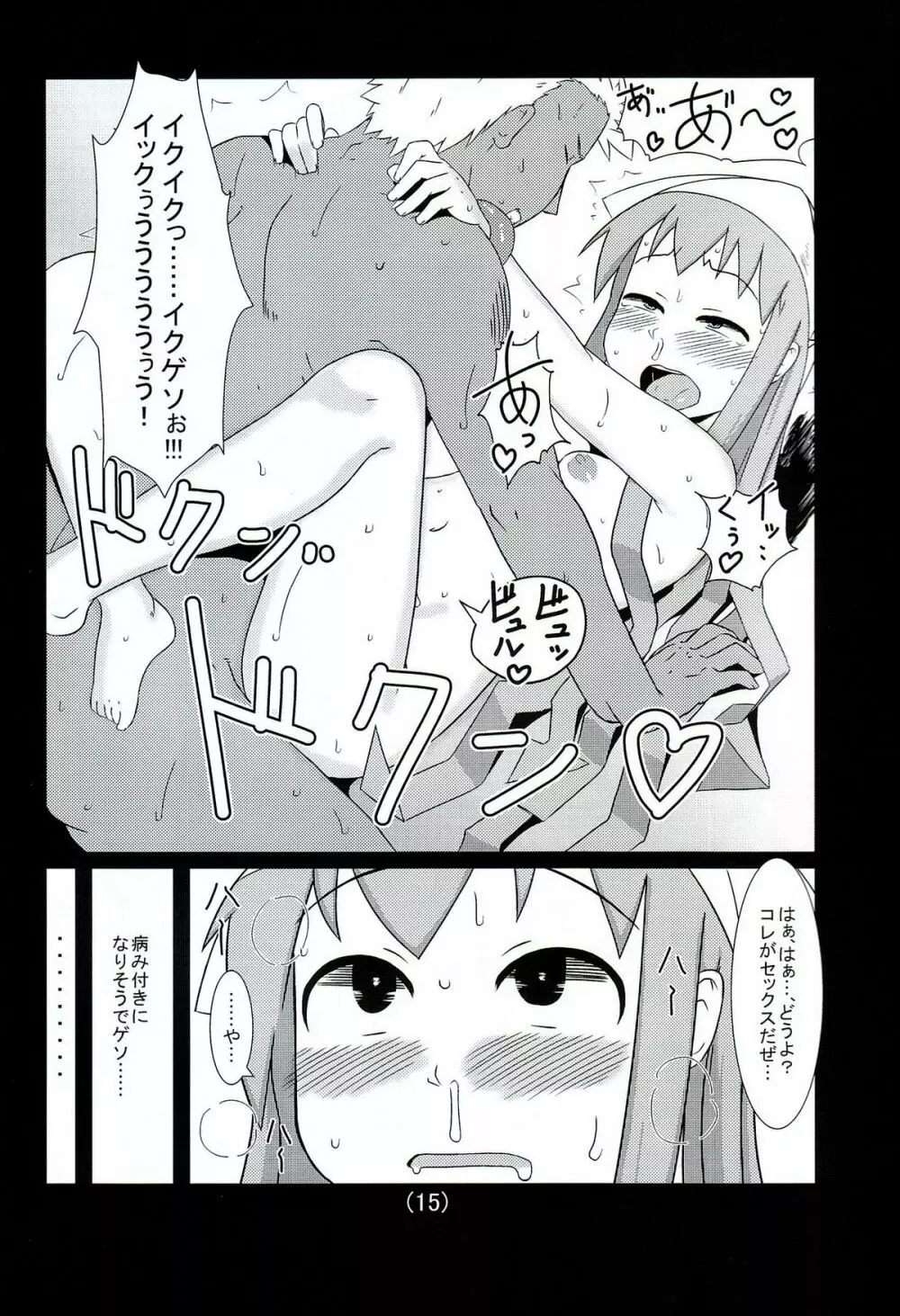 イカの美味しい食べ方 Page.16