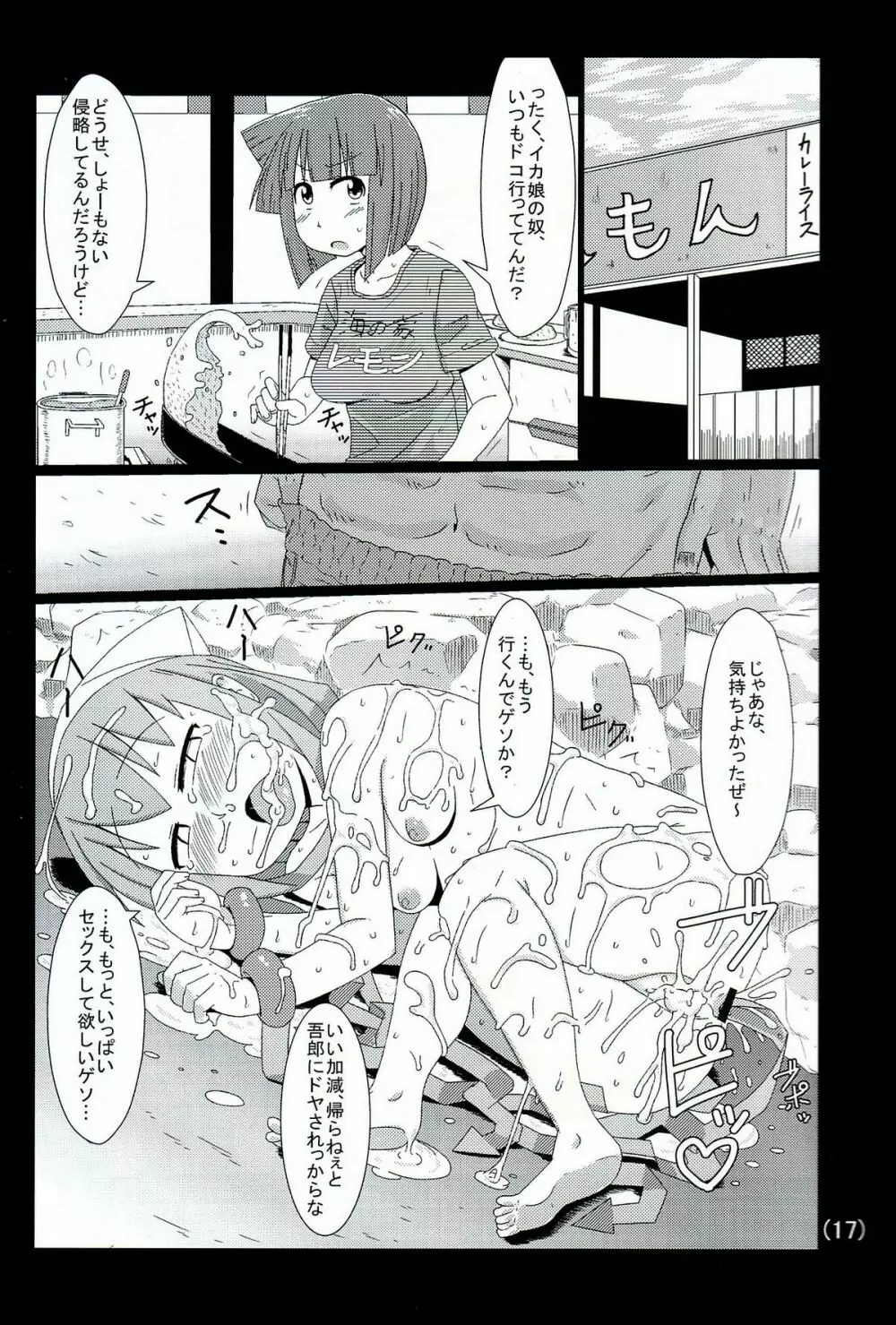 イカの美味しい食べ方 Page.18